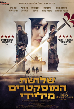 שלושת המוסקטרים 2 -מיליידי